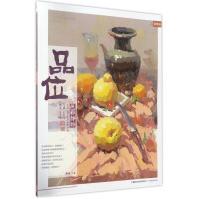 《品位色彩静物》[49M]百度网盘|pdf下载|亲测有效