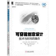 《可穿戴创意设计：技术与时尚的融合》[59M]百度网盘|pdf下载|亲测有效