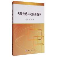《无线传感与定位新技术》[55M]百度网盘|pdf下载|亲测有效