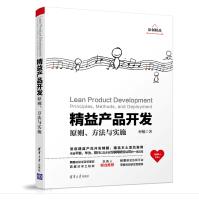 《精益产品开发》[87M]百度网盘|pdf下载|亲测有效