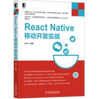 《ReactNative移动开发实战》[42M]百度网盘|pdf下载|亲测有效
