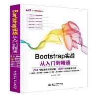 《Bootstrap实战从入门到精通web前端开发网页设计丛书》[41M]百度网盘|pdf下载|亲测有效