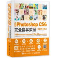 《中文版PhotoshopCS6完全自学教程全能学习版》[62M]百度网盘|pdf下载|亲测有效