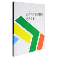 《现代包装设计技巧与综合应用》[89M]百度网盘|pdf下载|亲测有效