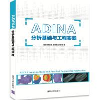 《ADINA分析基础与工程实践》[71M]百度网盘|pdf下载|亲测有效