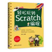 《轻松玩转Scratch编程》[62M]百度网盘|pdf下载|亲测有效