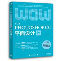 《中文版PhotoshopCC平面设计》[41M]百度网盘|pdf下载|亲测有效