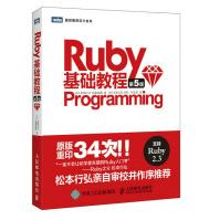 《Ruby基础教程第5版》[46M]百度网盘|pdf下载|亲测有效
