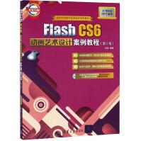 《FlashCS6动画艺术设计案例教程(附光盘第3版全彩印刷高等院校数字艺术设计系列》[59M]百度网盘|pdf下载|亲测有效