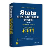 《Stata统计分析与行业应用案例详解》[66M]百度网盘|pdf下载|亲测有效