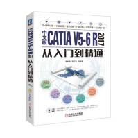 《中文版CATIAV5-6R从入门到精通》[70M]百度网盘|pdf下载|亲测有效