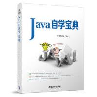 《Java自学宝典》[48M]百度网盘|pdf下载|亲测有效