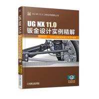 《UGNX.0钣金设计实例精解》[48M]百度网盘|pdf下载|亲测有效