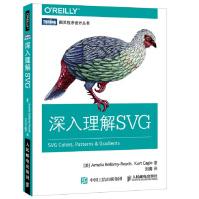 《深入理解SVG》[89M]百度网盘|pdf下载|亲测有效