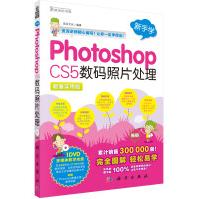 《新手学：PhotoshopCS5数码照片处理》[79M]百度网盘|pdf下载|亲测有效