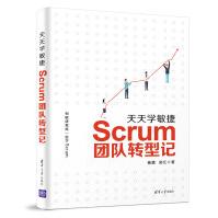 《天天学敏捷：Scrum团队转型记》[92M]百度网盘|pdf下载|亲测有效