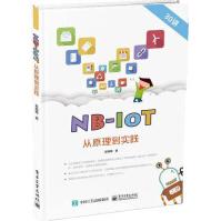 《NB-IoT从原理到实践》[53M]百度网盘|pdf下载|亲测有效