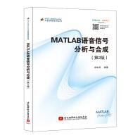 《MATLAB语音信号分析与合成》[79M]百度网盘|pdf下载|亲测有效