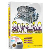 《Creo4.0快速入门进阶与精通》[82M]百度网盘|pdf下载|亲测有效