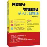 《网页设计与网站建设从入门到精通》[59M]百度网盘|pdf下载|亲测有效