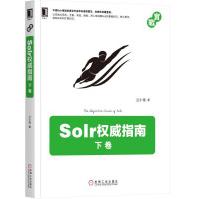 《Solr权威指南：下卷》[82M]百度网盘|pdf下载|亲测有效