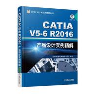 《CATIAV5-6R产品设计实例精解》[68M]百度网盘|pdf下载|亲测有效