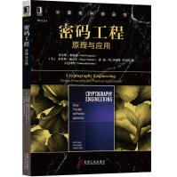 《密码工程：原理与应用》[80M]百度网盘|pdf下载|亲测有效