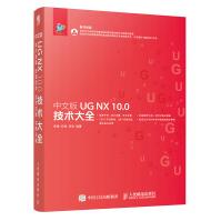 《中文版UGNX.0技术大全》[56M]百度网盘|pdf下载|亲测有效