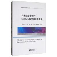 《计量经济学软件EViews操作和建模实例》[55M]百度网盘|pdf下载|亲测有效