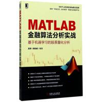 《MATLAB金融算法分析实战》[55M]百度网盘|pdf下载|亲测有效