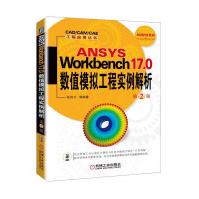 《ANSYSWorkbench.0数值模拟工程实例解析第2版》[51M]百度网盘|pdf下载|亲测有效