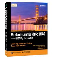《Selenium自动化测试基于Python语言》[49M]百度网盘|pdf下载|亲测有效