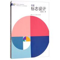 《新编标志设计》[51M]百度网盘|pdf下载|亲测有效