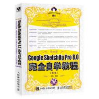 《中文版GoogleSketchUpPro8.0完全自学教程第2版》[68M]百度网盘|pdf下载|亲测有效
