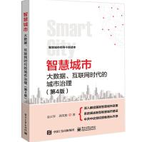 《智慧城市大数据互联网时代的城市治理第4版智慧城市信息基础设施智慧城市健康发展》[79M]百度网盘|pdf下载|亲测有效