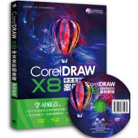 《CorelDRAWX8中文全彩铂金版案例教程》[45M]百度网盘|pdf下载|亲测有效