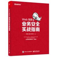 《Web攻防之业务安全实战指南》[87M]百度网盘|pdf下载|亲测有效