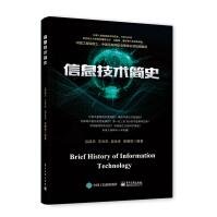 《信息技术简史》[93M]百度网盘|pdf下载|亲测有效