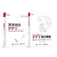 《高效搞定PPT》[99M]百度网盘|pdf下载|亲测有效
