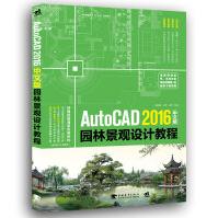 《AutoCAD中文版园林景观设计教程》[52M]百度网盘|pdf下载|亲测有效
