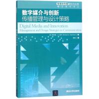 《数字媒介与创新传播管理与设计策略》[68M]百度网盘|pdf下载|亲测有效