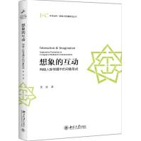 《想象的互动网络人际传播中的印象形成》[54M]百度网盘|pdf下载|亲测有效
