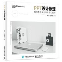 《PPT设计原理：教你系统设计专业级幻灯片》[89M]百度网盘|pdf下载|亲测有效