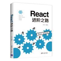 《React进阶之路》[57M]百度网盘|pdf下载|亲测有效