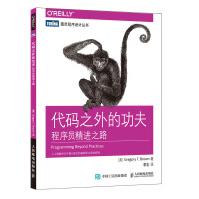 《代码之外的功夫程序员精进之路》[55M]百度网盘|pdf下载|亲测有效