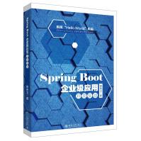 《SpringBoot2.0企业级应用开发实战》[99M]百度网盘|pdf下载|亲测有效