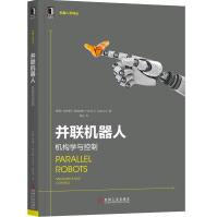 《并联机器人：机构学与控制》[73M]百度网盘|pdf下载|亲测有效