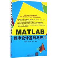 《MATLAB程序设计基础与应用》[56M]百度网盘|pdf下载|亲测有效