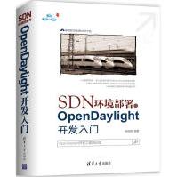 《SDN环境部署与OpenDaylight开发入门》[57M]百度网盘|pdf下载|亲测有效