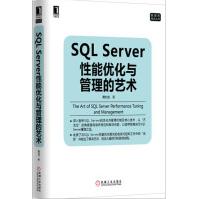 《SQLServer性能优化与管理的艺术计算机数据库》[71M]百度网盘|pdf下载|亲测有效
